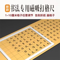 中尖文化書法專用書法刻度尺無痕打格器打格神器多功能磁吸打格尺