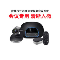 logitech 罗技 CC3500e办公视频会议108PUSB免驱10倍无损变焦摄像机含扬声器