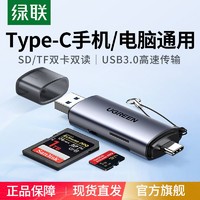 UGREEN 綠聯 讀卡器typec高速usb3.0多功能便攜多合一讀取sd內存卡TF安卓