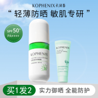 孔鳳春 清爽防曬霜SPF50+面部防紫外線防汗學生物理透氣輕薄隔離霜