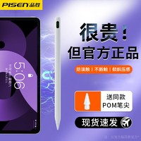 百亿补贴：PISEN 品胜 apple pencil磁吸充电容笔适用苹果一二代平板ipad触控触屏笔