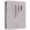 我的心曾悲傷七次冰心紀伯倫散文集詩選詩歌書籍愛情人生的箴言書