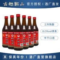 古越龙山 绍兴黄酒三年陈500ml*6 沈永和加饭酒糯米酒泡阿胶做料酒