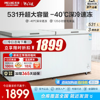 MELING 美菱 531L冰柜商用大容量冷藏冷冻两用卧式节能单温雪柜保鲜冷冻柜
