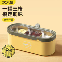 炊大皇 调料盒调料瓶套装 带勺调料罐调味罐套装食品级 三合一长形调味盒 芥末黄
