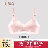 十月结晶哺乳内衣夏季薄款凉感文胸罩产后 黛月粉【1件装】夏季凉感哺乳 XL