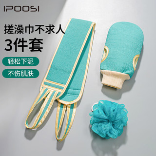 IPCOSI 葆氏 双面搓澡巾 3件套