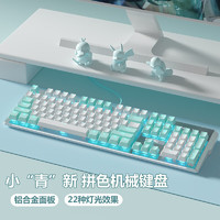 BASIC 本手 机械键盘有线青色键盘  青白拼色（冰蓝光*茶轴）机械键盘