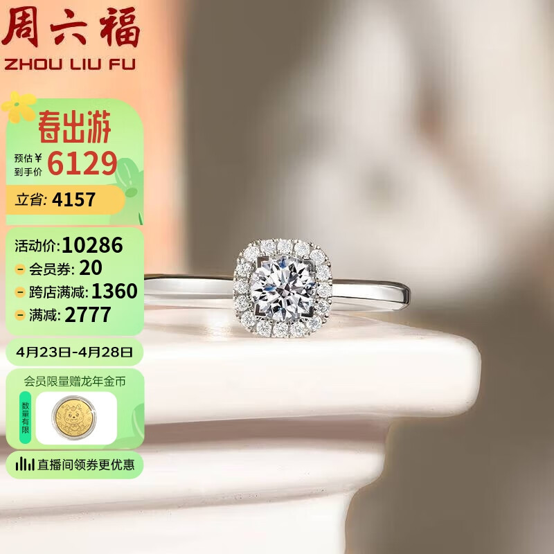 周六福K金钻戒挚爱方形求婚结婚戒指W0210457 约30分I-J/SI 14号 母亲节