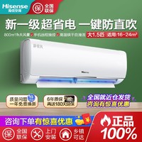 百亿补贴：Hisense 海信 大1.5p匹新一级能效空调挂机官方旗舰变频家用冷暖两用挂式