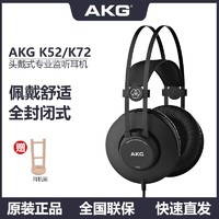 百亿补贴：AKG 爱科技 K52 K72 K92专业头戴封闭式手机电脑音乐录音监听耳机