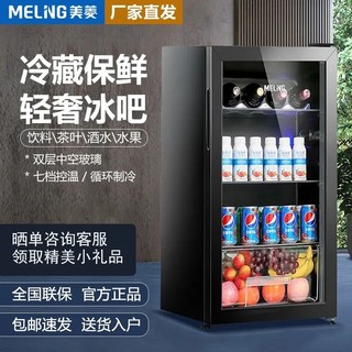 百亿补贴：MELING 美菱 冰吧 98升酒柜办公室展示冷藏柜小型茶叶冰箱
