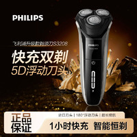 百亿补贴：PHILIPS 飞利浦 3000系列 电动剃须刀