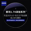 ZEISS 蔡司 1.74泽锐防蓝光PLUS+铂金膜（原厂加工）+纯钛镜架多款可选（可升级FILA斐乐/精工镜架)