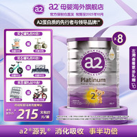a2 艾爾 紫白金版嬰兒配方奶粉 含天然A2蛋白質2段(6-12個月) 900g 2段（6-12）個月900g*8罐