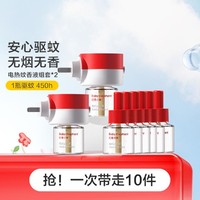 紅色小象 電蚊香液無味嬰兒孕婦可用無煙無香驅蚊防叮安心2器8液