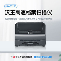 Hanvon 漢王 HW-S5250掃描儀自動連續掃描 高速辦公用A4A3幅面檔案文件雙面掃描支持國產系統統信麒麟