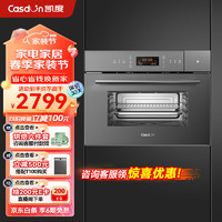 Casdon 凱度 嵌入式蒸烤箱二合一家用電烤箱蒸烤一體機SV4520EEB-SE