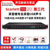 Focusrite ?？怂固?Focusrite Scarlett 18i20 三代錄音棚錄音USB聲卡套裝