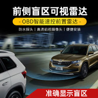 逸炫 汽車前側盲區可視系統 OBD無損安裝車前雷達高清攝像頭 泊車輔助