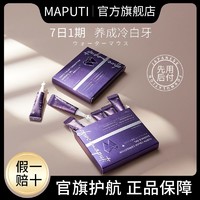 ofwc maputi Maputi水牙貼牙齒色修精華凝膠露去牙漬潔白美涂抹式遮蓋官方正品