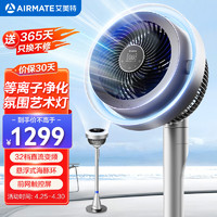 艾美特（AIRMATE）【光影一体】海豚空气循环扇等离子净化除菌32档直流变频家用节能落地扇3D立体摆头电风扇 AIR11 【海豚首发】呼吸灯净化除菌