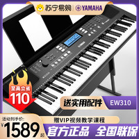 YAMAHA 雅馬哈 電子琴PSR-EW310升級76鍵寬音域幼師演奏初學家用yamaha744