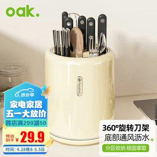OAK 欧橡 旋转筷子筒刀架筷子收纳盒厨房刀具置物架沥水收纳筷子笼C1546