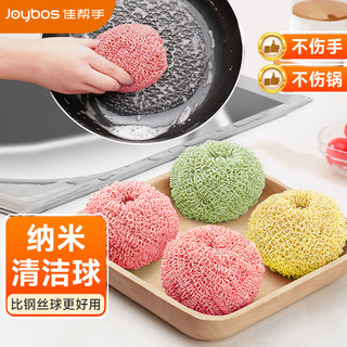 Joybos 佳帮手 清洁球刷锅神器钢丝球洗碗球家用不掉丝厨房纳米铜纤维球 3只装