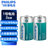 PHILIPS 飞利浦 R20P 1号碳性电池 1.5V 2粒装