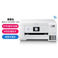 EPSON 愛普生 L4266/4268家用自動雙面打印復印掃描無線一體機
