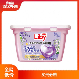 Liby 立白 香氛净护洗衣凝珠留香多效护色防串色薰衣草精油40颗