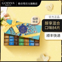 GODIVA 歌帝梵 混合口味巧克力礼盒84片装 350g 新年礼物 年货礼盒