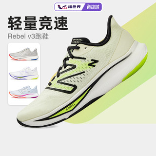 new balance NB新百伦Rebel v3男女运动鞋轻量回弹训练跑步运动鞋