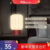 百億補貼：FSL 佛山照明 臺燈床頭燈新中式臥室中國風簡約溫馨個性裝飾夜燈