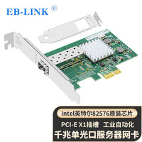 EB-LINK intel 82576芯片PCI-E X1千兆單口光纖網卡1.25G桌面臺式機SFP服務器網絡適配器