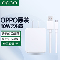 OPPO 充電器套裝10W充電頭+Micro USB數據線#5V2A安卓充電頭USB插頭