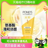 88VIP：POND'S 旁氏 亮采净澈系列 米粹润泽洁面乳