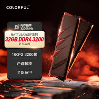 七彩虹（Colorful）32GB （16G×2）DDR4 3200 台式机内存条 战斧·赤焰系列 黑色款