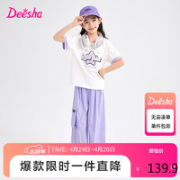 笛莎（DEESHA）笛莎童装女童甜酷时尚套装2024夏季儿童撞图案撞色工装裤套装 紫色 120