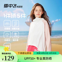 雪中飞儿童防晒衣女童UPF50+防晒服防紫外线斗篷薄款长外套时尚空调衫 粉色 120