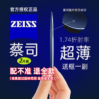 ZEISS 蔡司 新清锐系列 1.61折射率 非球面镜片 钻立方铂金膜 1片装
