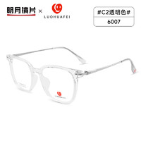 明月镜片 洛华菲方框眼镜架度数近视眼镜6007 C2透明平光防蓝光 C2透明|平光防蓝光