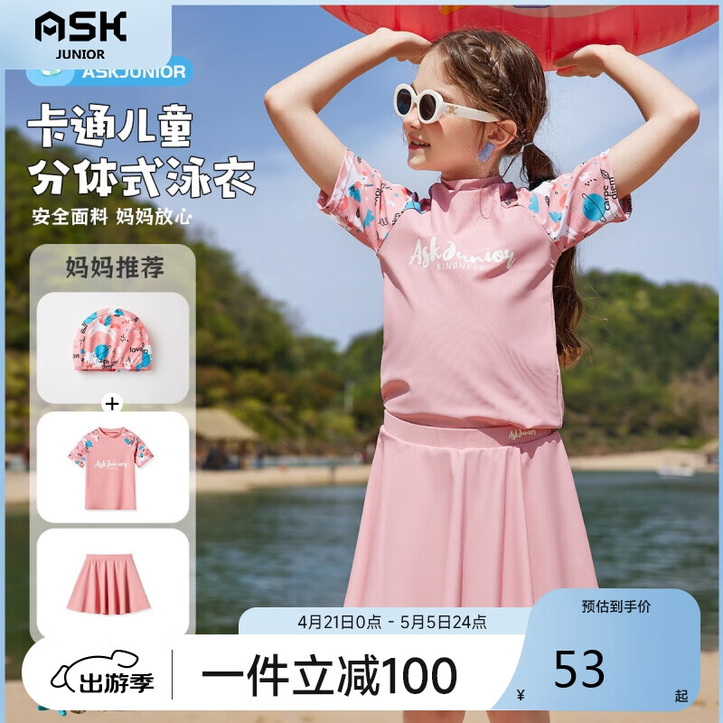 ASK JUNIOR【含泳帽】女童泳衣2024夏儿童分体泳衣短袖短裙两件 粉色 150