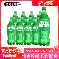 可口可乐 柠檬味雪碧1.25L*12瓶碳酸饮料大瓶装汽水整箱包邮