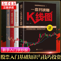 《新手股票入門基礎知識與技巧+K線圖股票實戰秘籍》