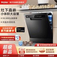 百億補貼：Haier 海爾 洗碗機10套壁嵌廚房家用全自動一體嵌入式灶下智能刷碗機E20