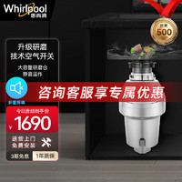 Whirlpool 惠而浦 廚余濕垃圾處理器餐廚廚房家用水槽粉碎機EG-M3