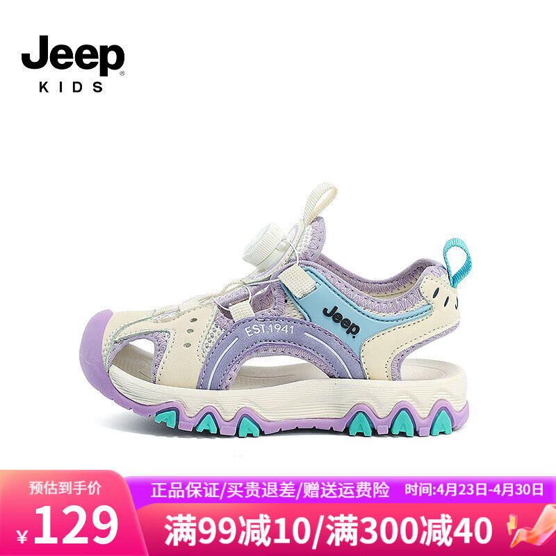 Jeep吉普女童包头沙滩鞋2024夏季时尚百搭男童防滑休闲儿童凉鞋 蜜月紫 34码 内长约21.67cm