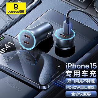 BASEUS 倍思 车载充电器iPhone15专用车充点烟器一拖二超级快充汽车转换器